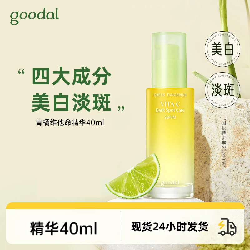 果达儿济州青橘维他命精华40ml