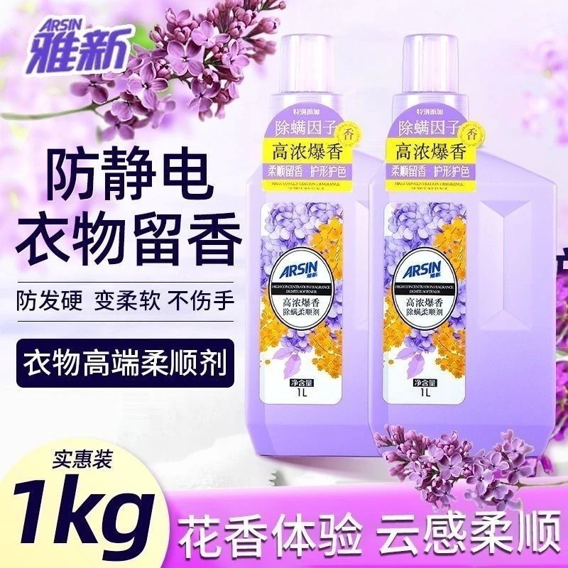 雅新新高浓爆柔顺剂香除持久护理防静电衣物柔软正品伴侣洗衣留香