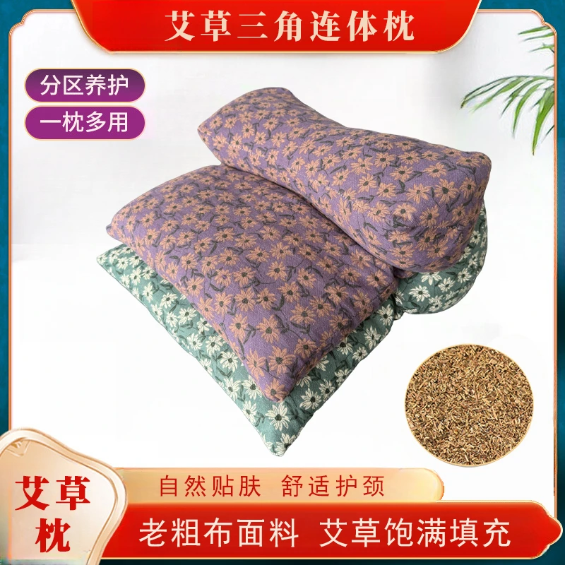 艾草三角连体枕头护颈椎单人成人硬枕芯拉伸分区多功能艾草三角枕