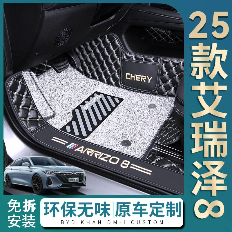 2025款奇瑞艾瑞泽8脚垫汽车专车专用全包围配件内饰改装新艾瑞泽8