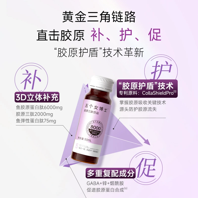 五个女博士8000mg鱼胶原蛋白三肽饮品口服液弹性蛋白肽