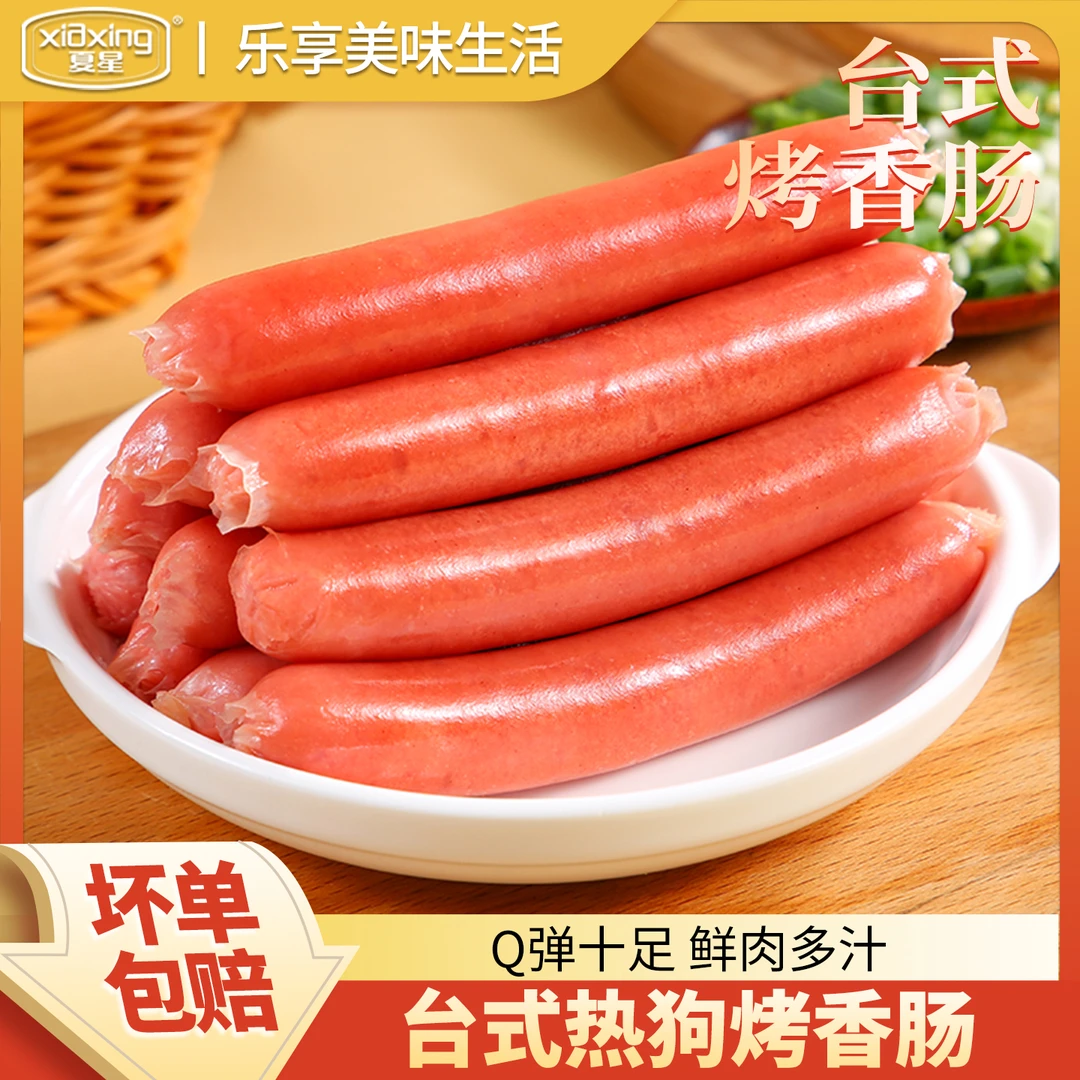 烤肠热狗空气炸锅食材台式风味火腿肉肠空气炸锅原味香肠商用批发