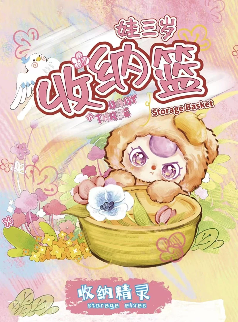 【公主】正版娃三岁收纳篮毛绒系列盲盒手办