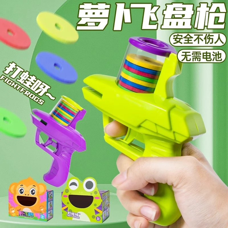 爆款萝卜飞盘枪飞碟枪玩具连发弹射摆摊解压双人射击对战发射活动