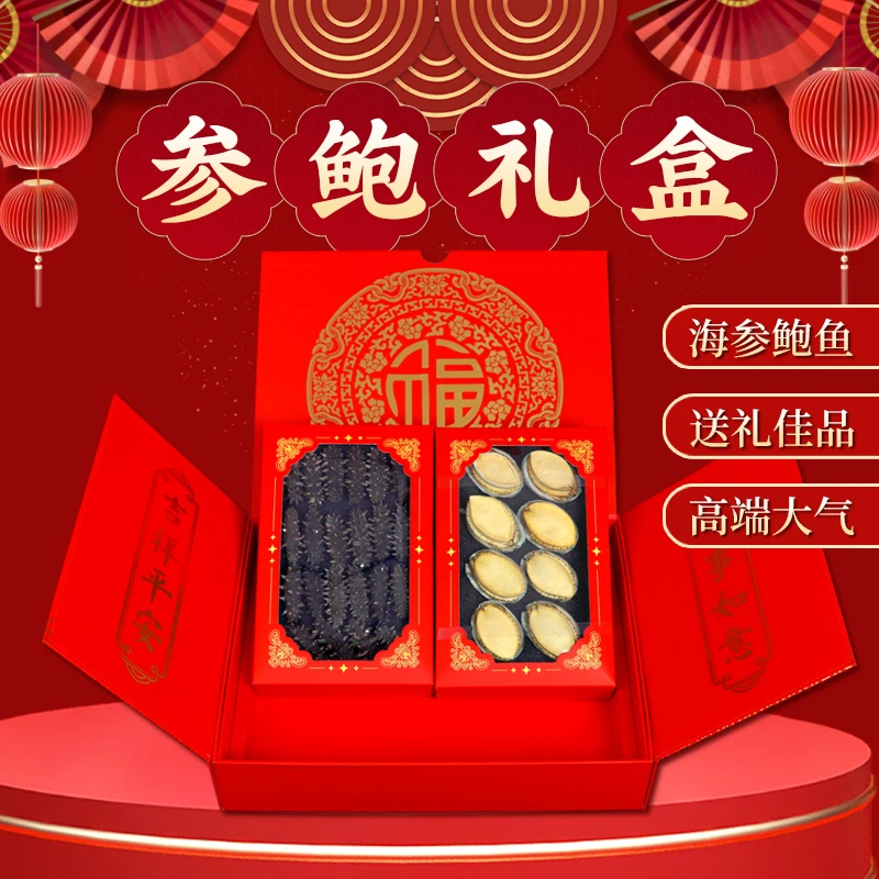 3.【参鲍礼盒买一送一】参鲍礼盒中秋国庆春节送人送礼高档礼盒！