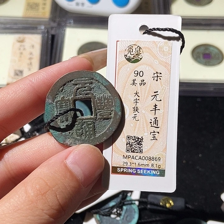 铜觅泉评级古钱币一枚 轩轩