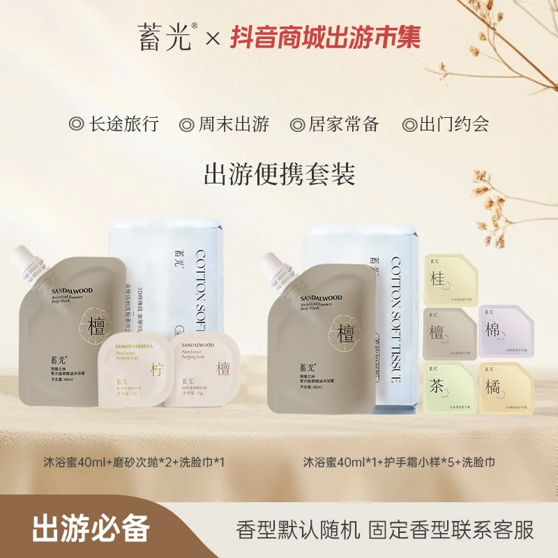 【春季焕新】蓄光沐浴蜜沐浴露磨砂膏便携旅行实惠