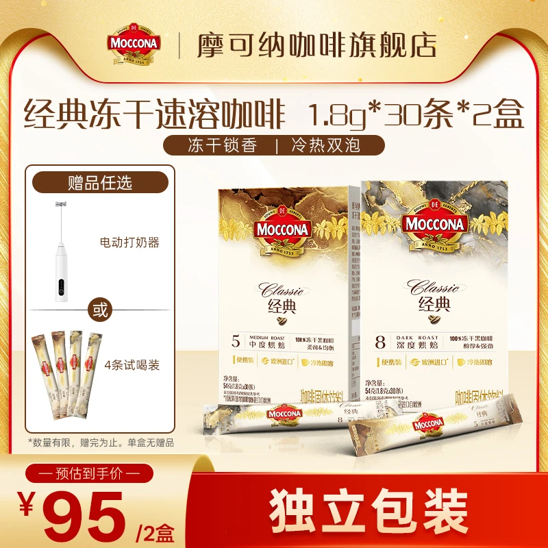 摩可纳moccona美式纯黑咖啡速溶烘培冻干30条*2盒