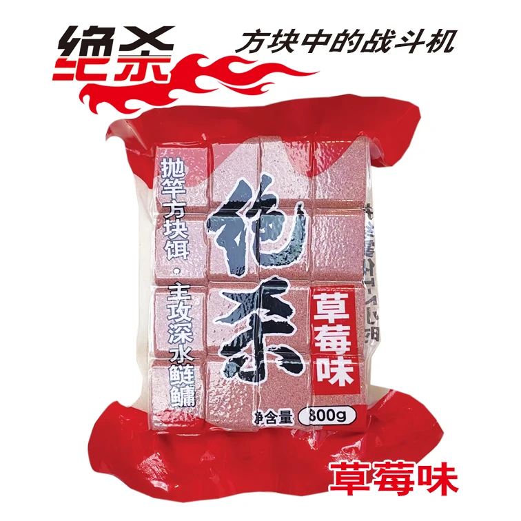 绝杀绝杀方块腥臭酸臭草莓诱饵长效钓鱼饵料通用底浮绝味窝饵