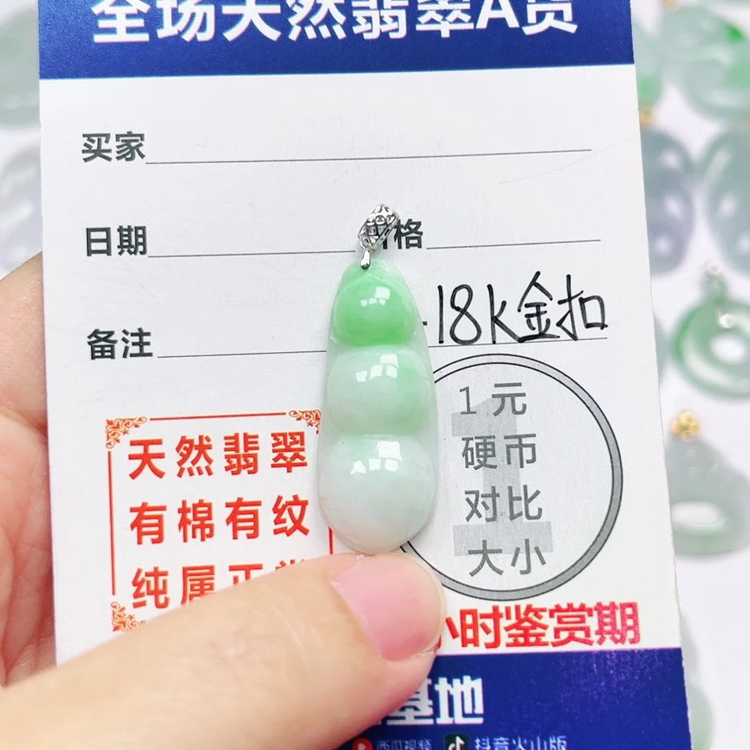 18K金镶嵌挂件翡翠