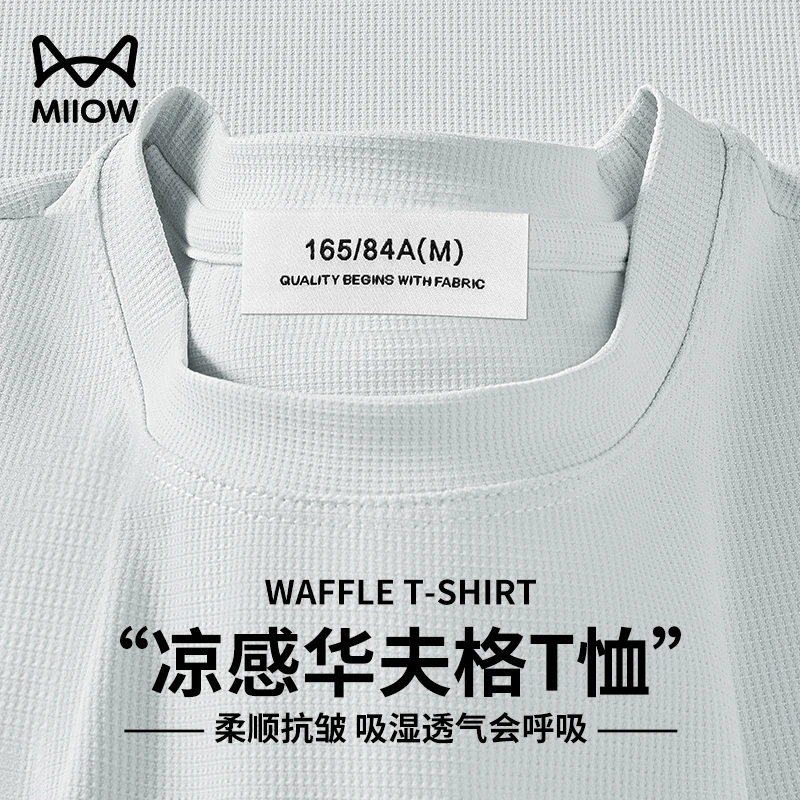 猫人【华夫格凉感短袖】t恤男士2025夏季新款透气高端时尚半袖衫