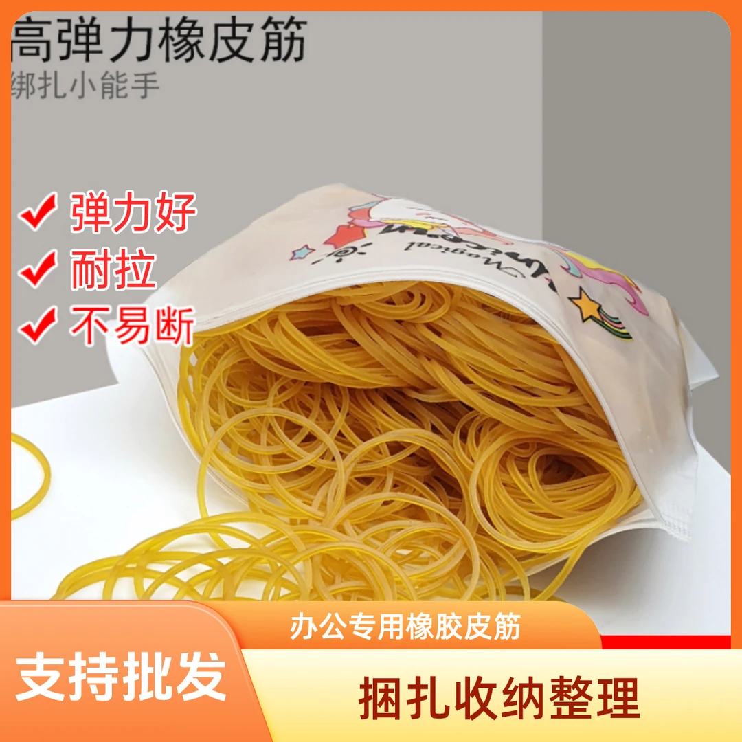 办公专用橡胶皮筋黄皮筋捆绑收纳整理高弹力不易断绑钱外卖工业