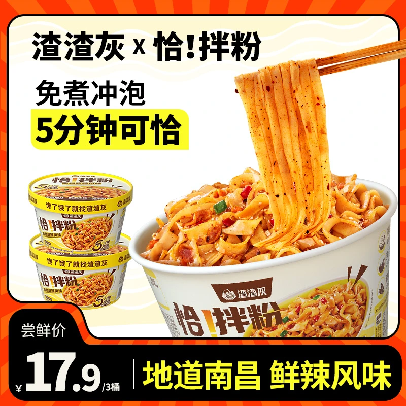 【免煮冲泡】渣渣灰5分钟即食江西地道懒人方便速食124g*3桶TY