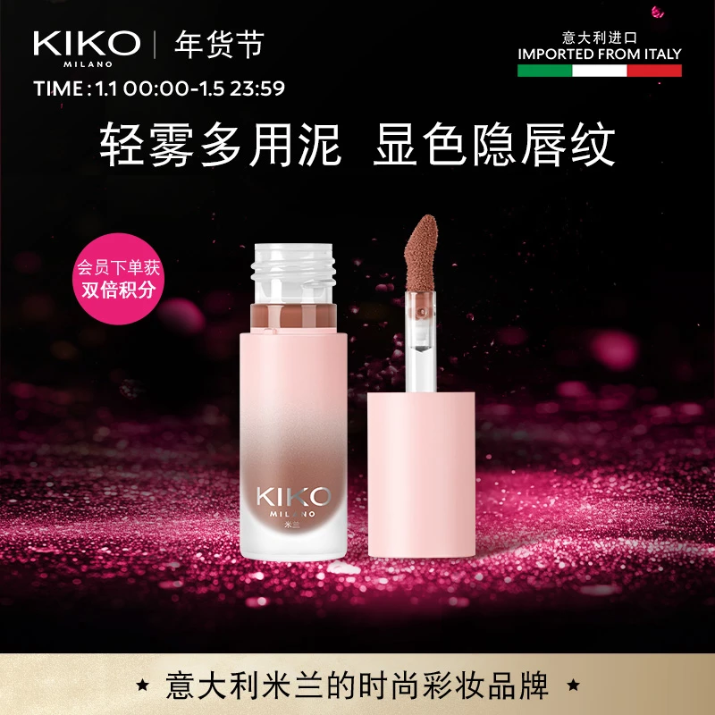 【达人专属】KIKO轻雾唇泥雾面哑光丝绒【剩余效期11-12个月】