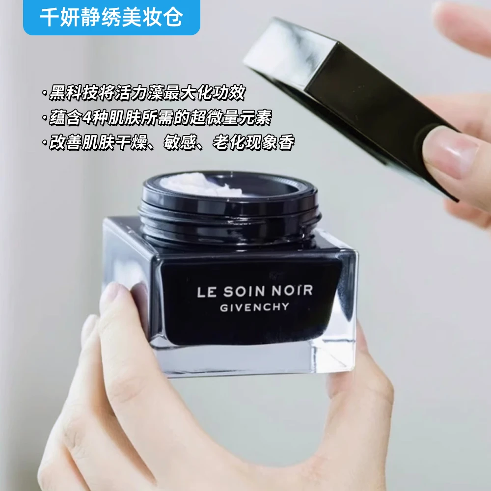 纪梵希 黑能臻萃乳霜 50ml 国内专柜会员礼