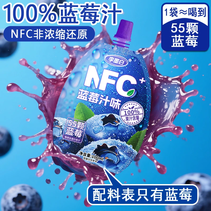 100%NFC纯蓝莓汁100ml蓝莓原汁非浓缩还原榨取水果汁整箱夏季饮料