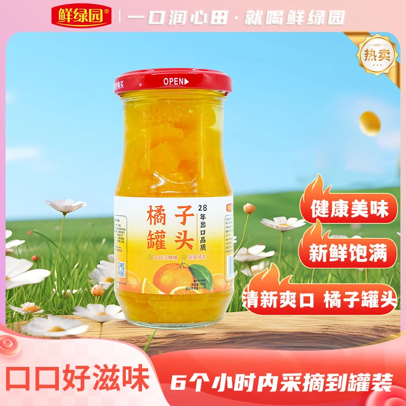 【口口鲜果  满口橘子】橘子罐头休闲食品256g装仅添加白砂糖