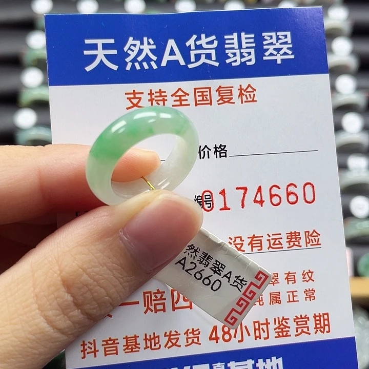未镶嵌戒指翡翠12