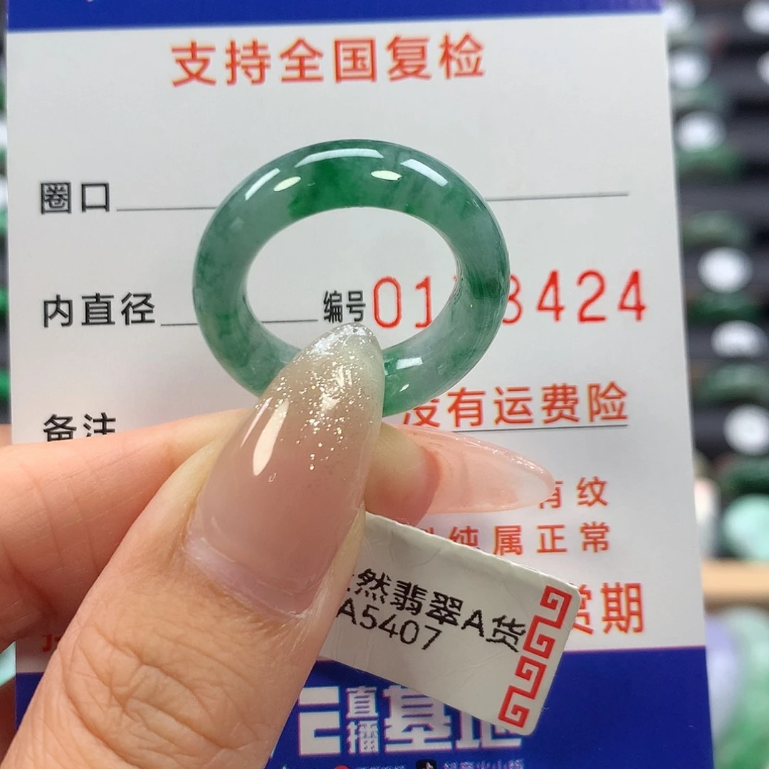 未镶嵌戒指翡翠13-14号