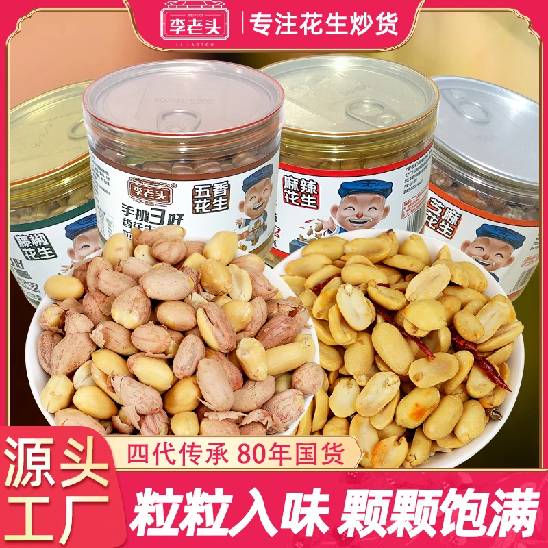 李老头脱油花生米五香花生米熟花生仁桶装香酥脆休闲零食下酒菜