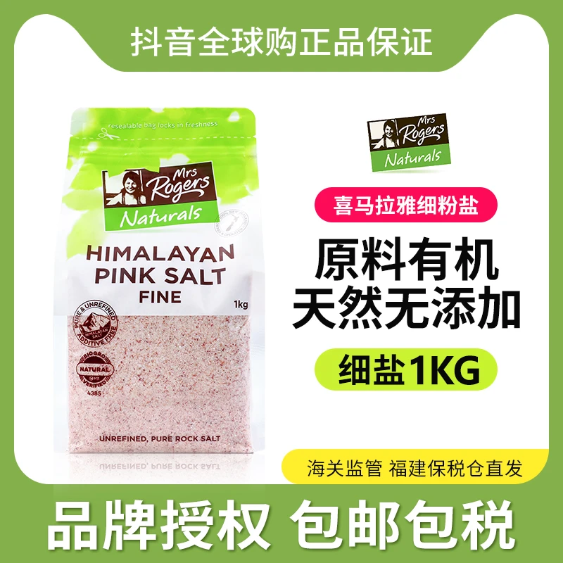 MrsRogers新西兰喜马拉雅玫瑰粉盐食用盐调味烘焙1kg