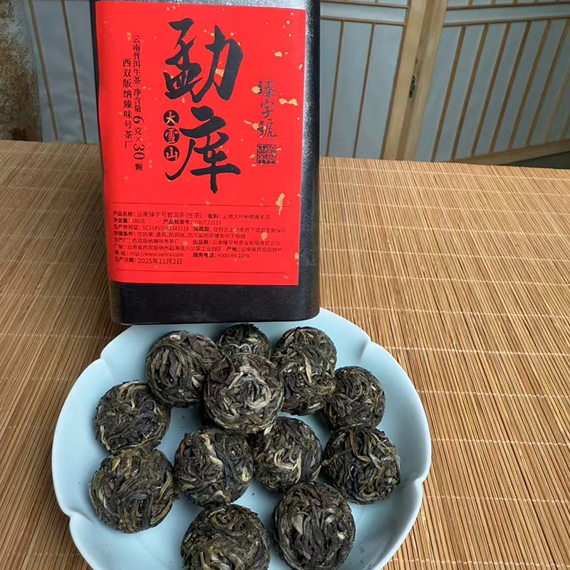臻字号2025年勐库大雪山龙珠6克*30颗/份
