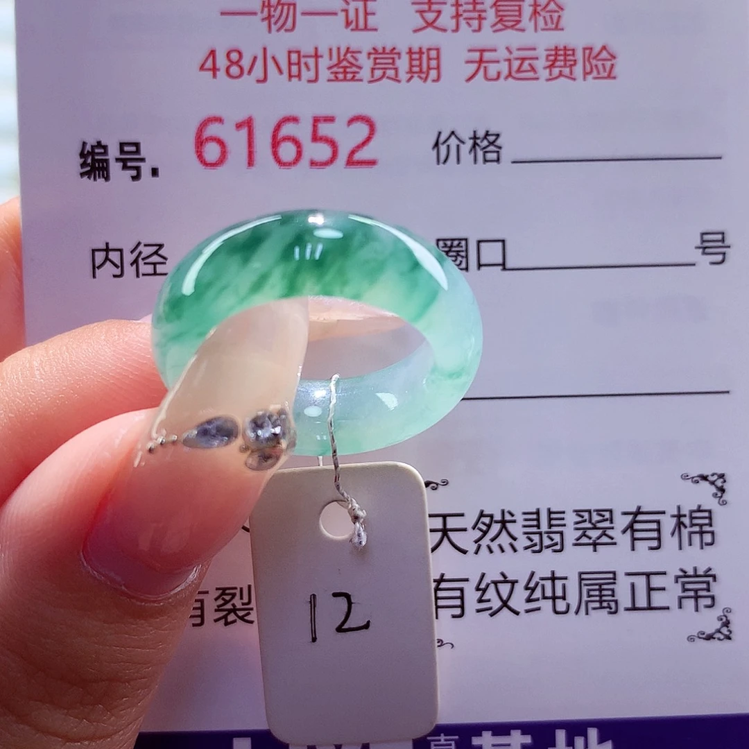 未镶嵌戒圈翡翠天然
