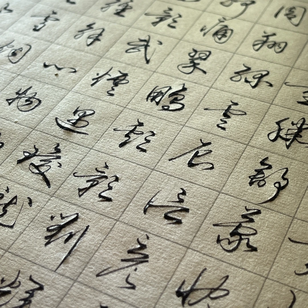 牧心老师行草手稿（10张/份）内容随机发货不支持挑选退换拍摄