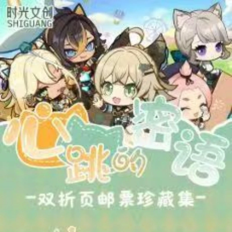 【拆盒】时光文创-《原神》心跳的密语系列邮票集直邮（代拆）