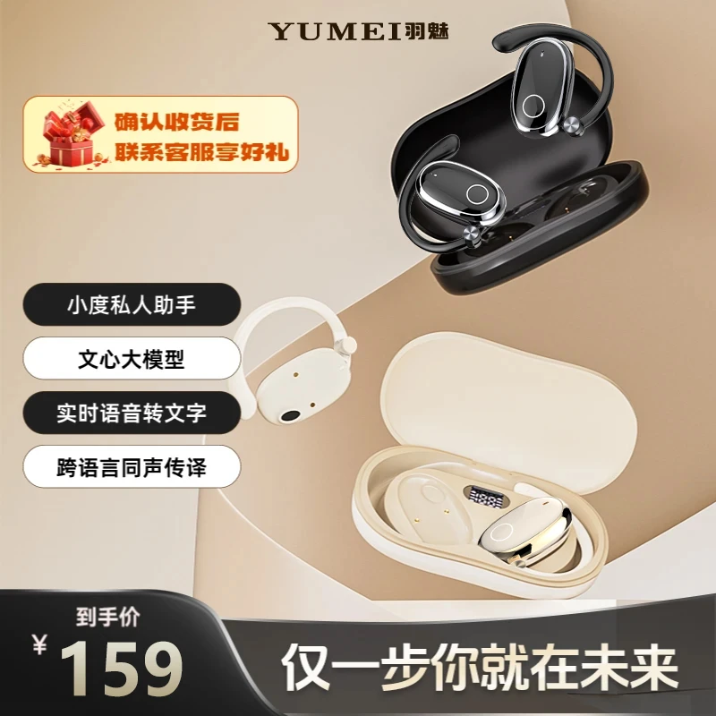 羽魅/YUMEI 588联名小度AI超长续航蓝牙全景声学hifi音效智能耳机
