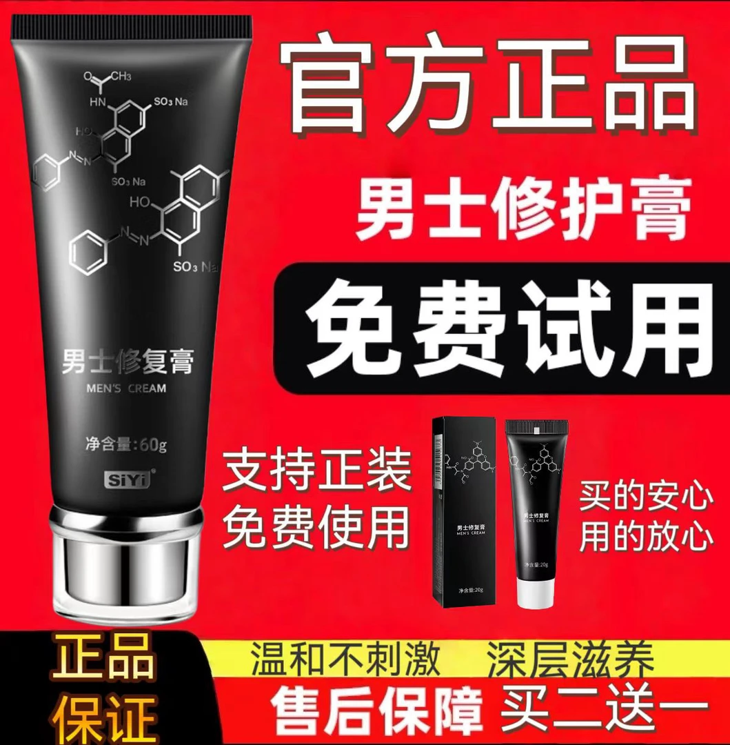 男士私处护理滋养修复官方正品护理按摩