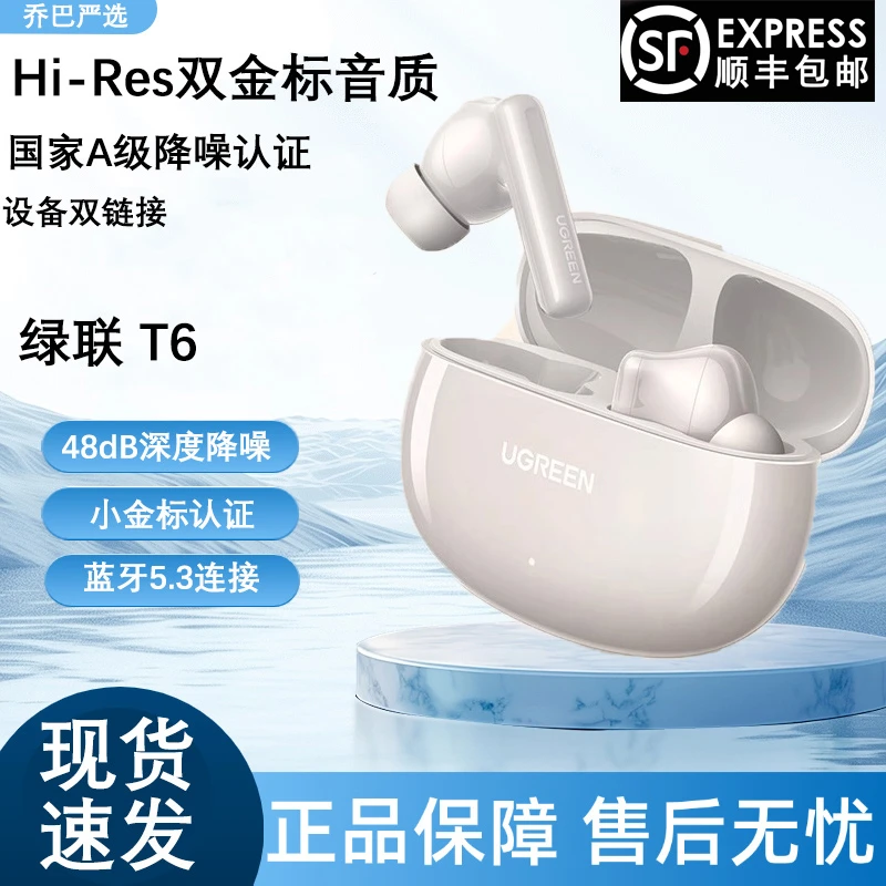 准新品 UGREEN/绿联 T6主动降噪蓝牙耳机长续航低延迟无线高音质