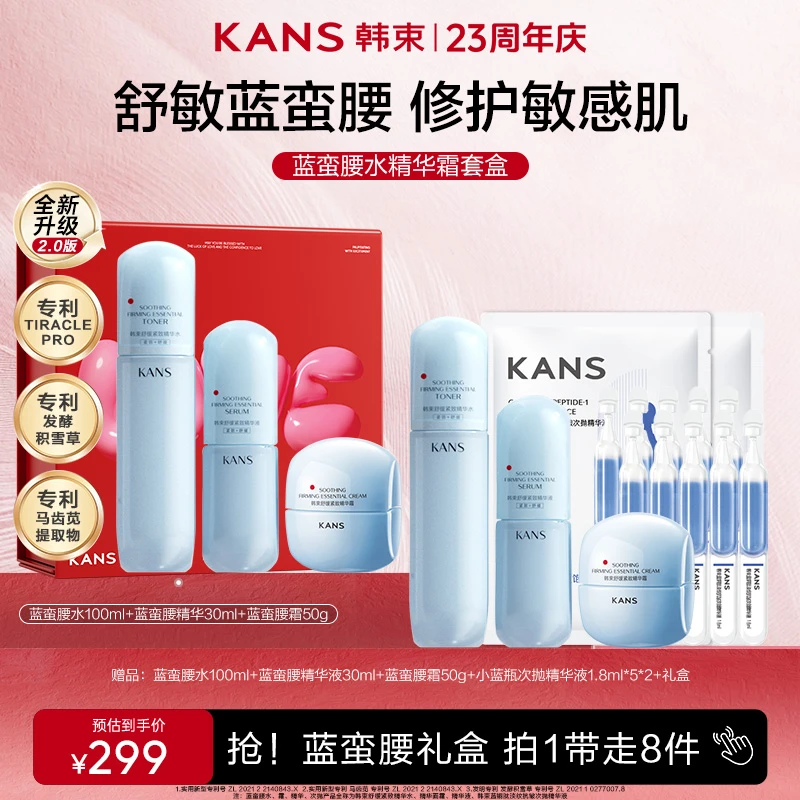 【周年庆】韩束蓝蛮腰套盒维稳修护保湿补水舒缓面部护肤礼盒店铺