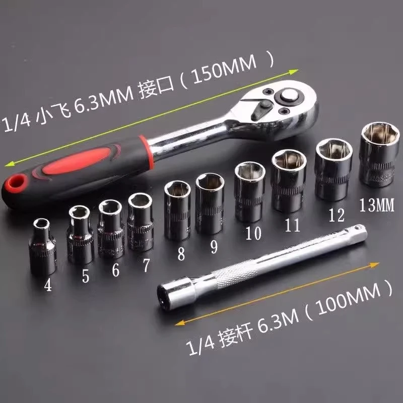 【小飞十二件套】套筒扳手棘轮扳手工具