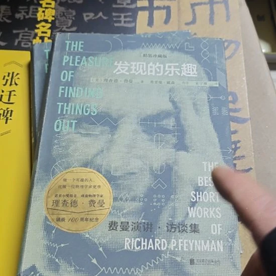 发现的乐趣精装珍藏版，费曼演讲访谈录。