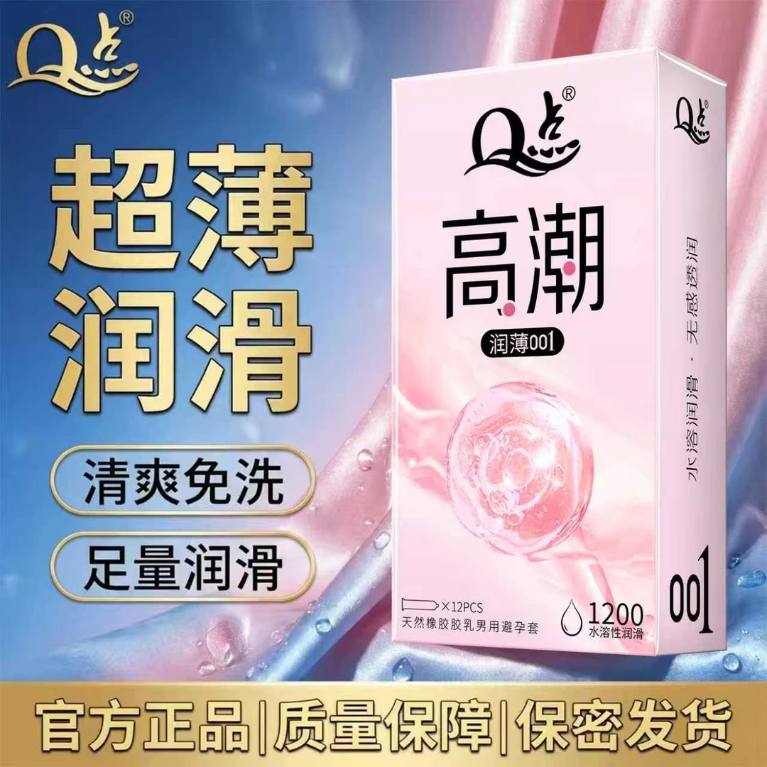 Q点正品【001超薄避孕套】1200大油量玻尿酸安全套高潮润薄免洗超薄套 冰火螺纹大颗粒降敏延时持久型情趣套 天然橡胶胶乳男用避孕套