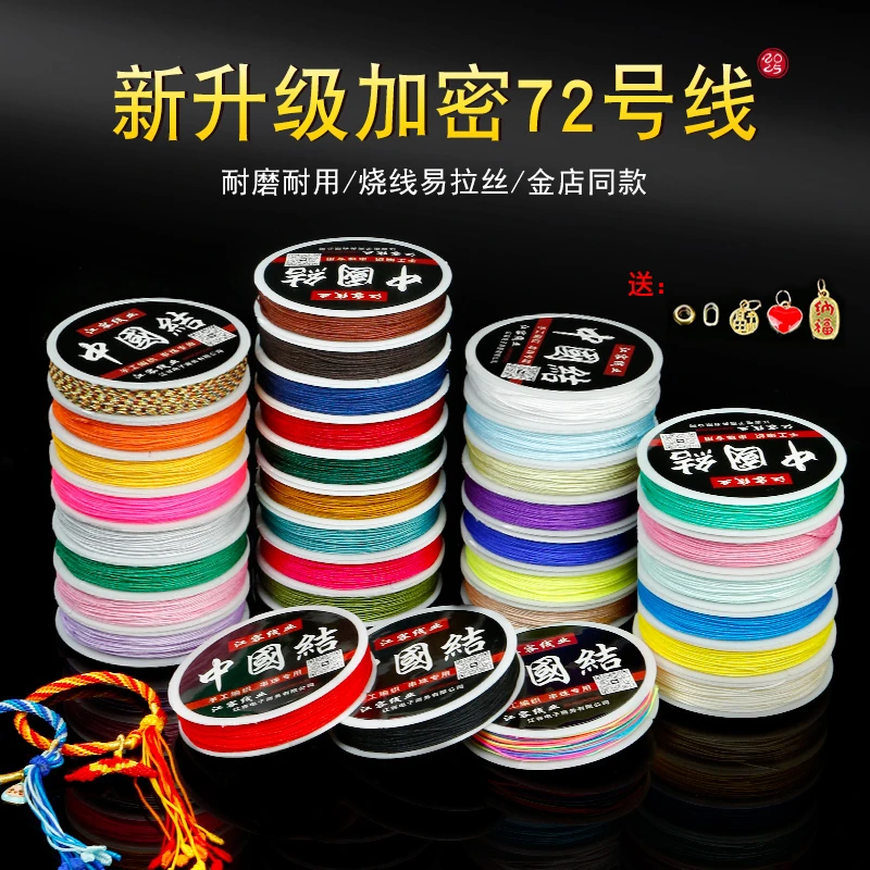 72号编织玉线0.8mm手工DIY编织手绳项链吊坠绳无弹力珠宝线材料