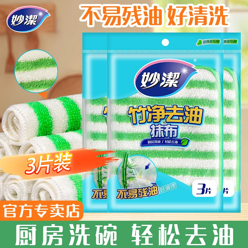 妙洁洗碗布抹布竹净清洁布百洁布厨房家用去油吸水加厚强力去污