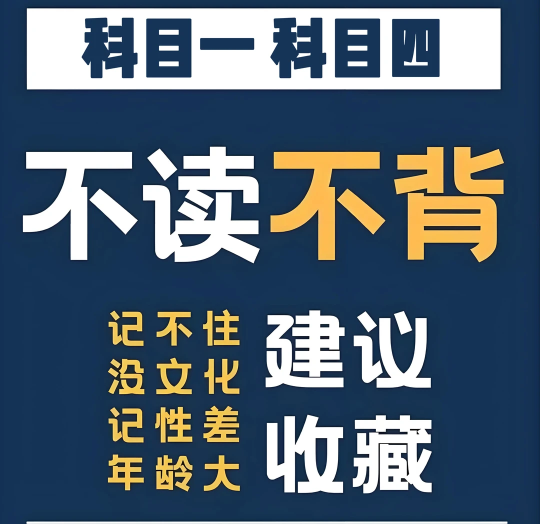 2025驾照考试科目一四技巧新版题库速记模拟考Vip-APP+资料+课程