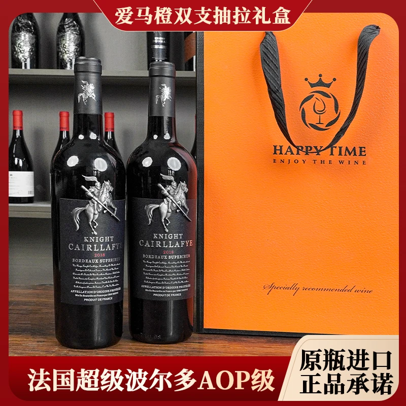 法国原瓶进口红酒（骑士）超级波尔多750ml2支商务礼盒装