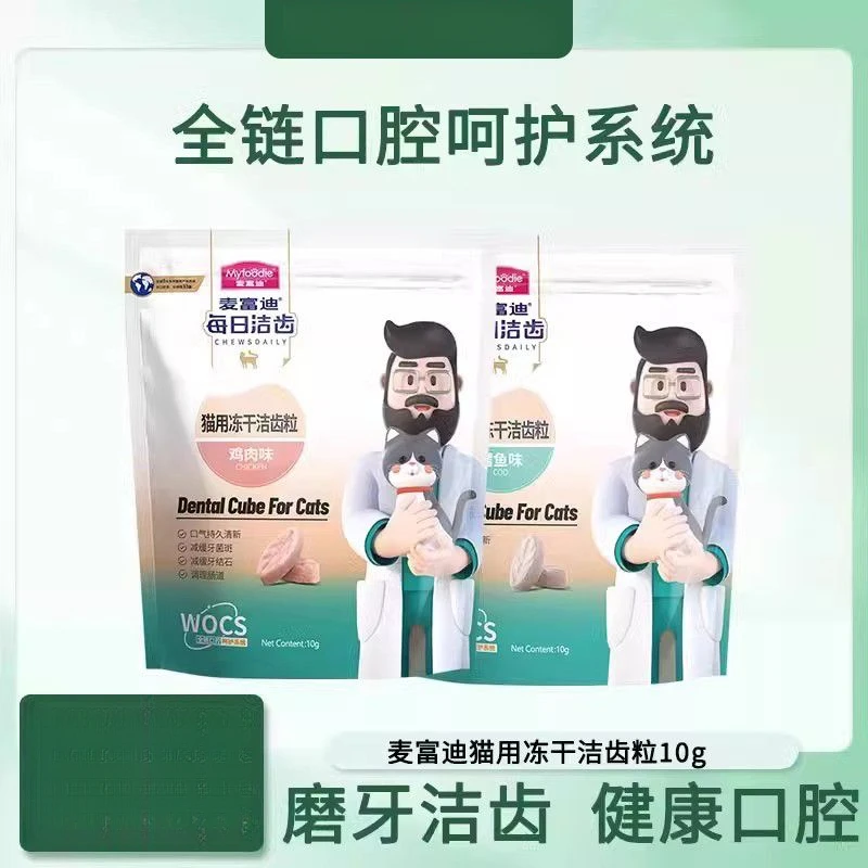 麦富迪猫用冻干洁齿粒鸡肉鳕鱼每日猫咪零食成猫幼猫磨牙清新口腔