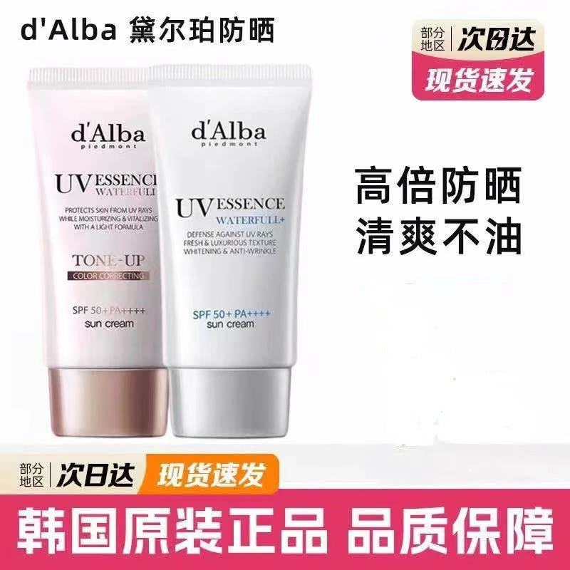 d'Alba黛尔珀防晒霜水润提亮保湿轻薄防紫外线隔离防晒霜官方正品
