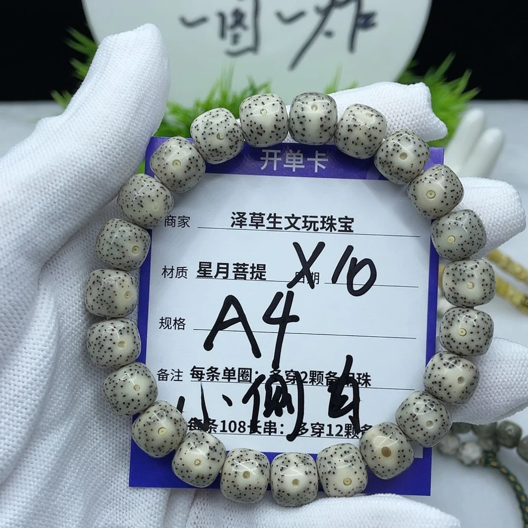 星月菩提手串小测白10