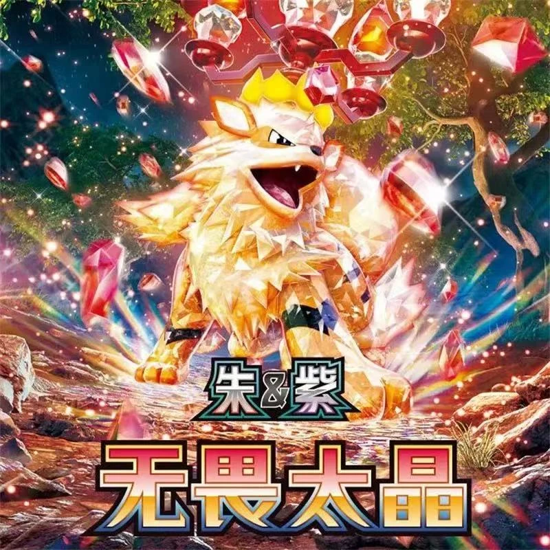 宝可梦简中11.0无畏太晶