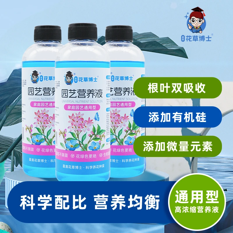 【拍二发三】星宸正品营养液花卉绿植家用多功能通用型花肥养花专用