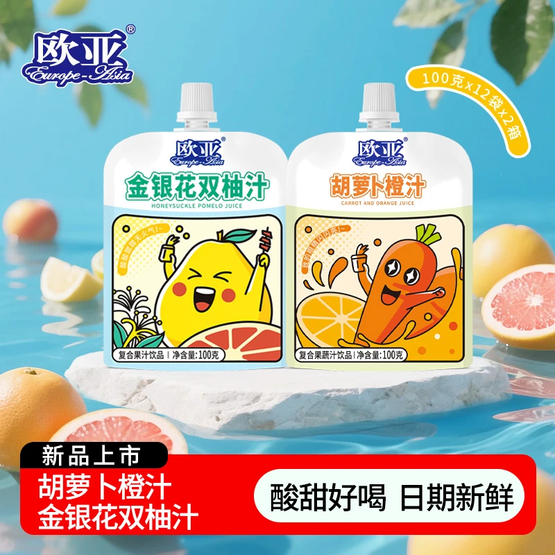 【好喝果汁】欧亚金银花双柚汁/胡萝卜橙汁夏天儿童饮品100g