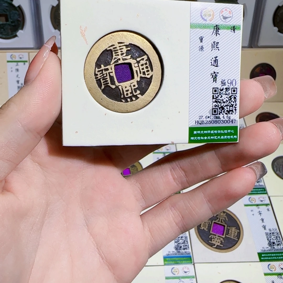 铜古泉收藏 康熙通宝0047