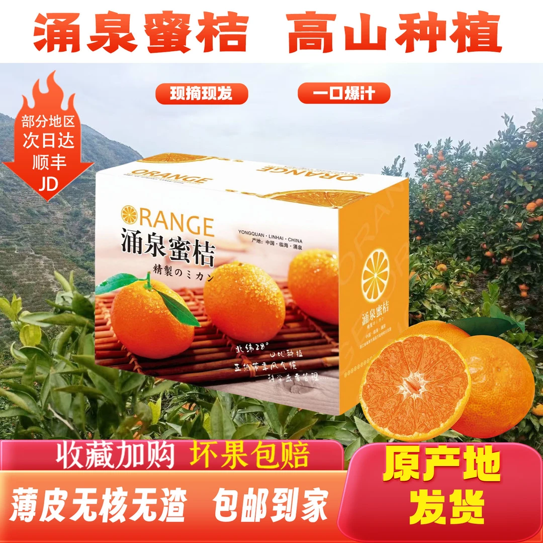 正宗涌泉蜜桔临海无核橘子新鲜薄皮现摘现发当季水果产地直发桔子