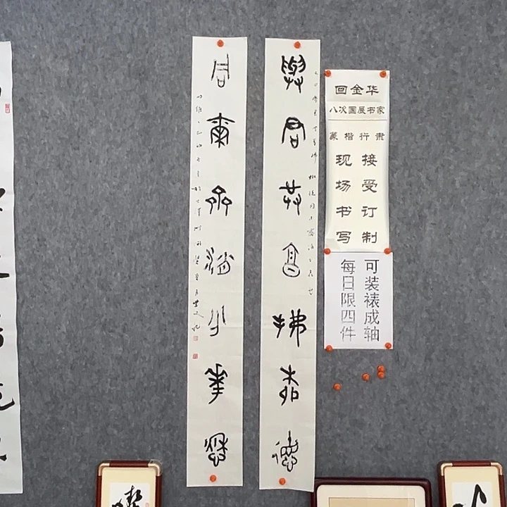 书法回金华老师与君138×17×2