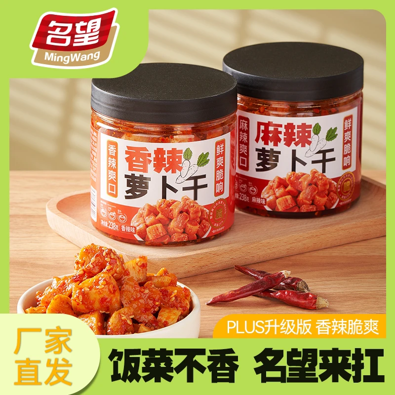 【名望萝卜干到手2罐】重庆高山麻辣腌制萝卜干即食香辣脆爽下饭菜